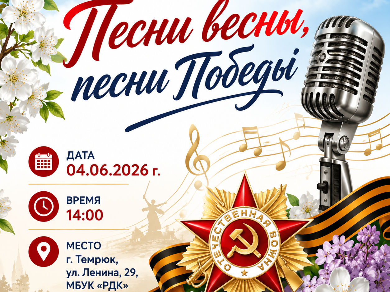 Концертная программа «Песни весны, песни Победы».