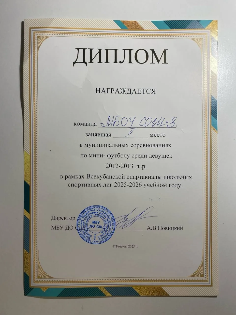Грамота Победа в муниципальных соревнованиях по мини-футболу среди девушек Грамота Победа в муниципальных соревнованиях по мини-футболу среди девушек.
