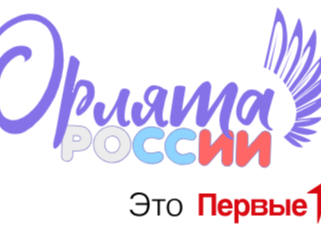 Логотип Орлята России.