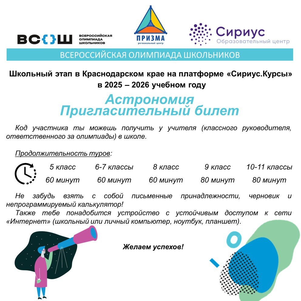 Приглашение на олимпиаду по Астрономии.